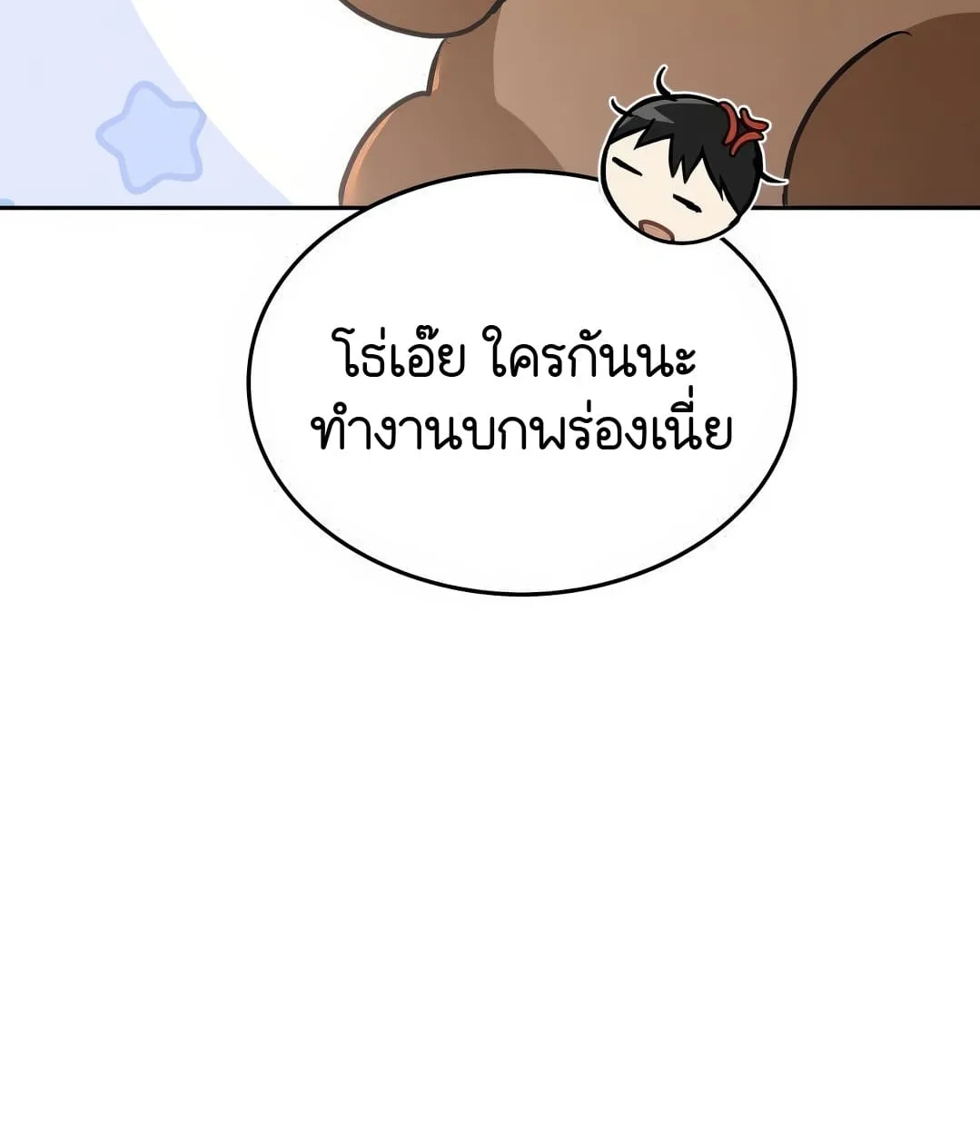 Shinsu Kindergarten ผมกลายเป็นผู้อำนวยการ โรงเรียนอนุบาลเทพอสูรซะงั้น ตอนที่ 11 หน้า 93