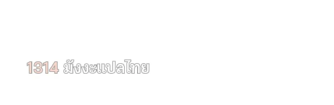 Shinsu Kindergarten ผมกลายเป็นผู้อำนวยการ โรงเรียนอนุบาลเทพอสูรซะงั้น ตอนที่ 11 หน้า 94