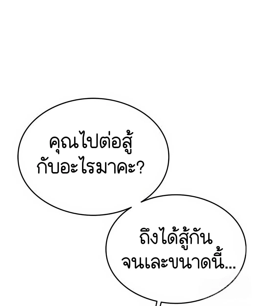 Shinsu Kindergarten ผมกลายเป็นผู้อำนวยการ โรงเรียนอนุบาลเทพอสูรซะงั้น ตอนที่ 11 หน้า 95