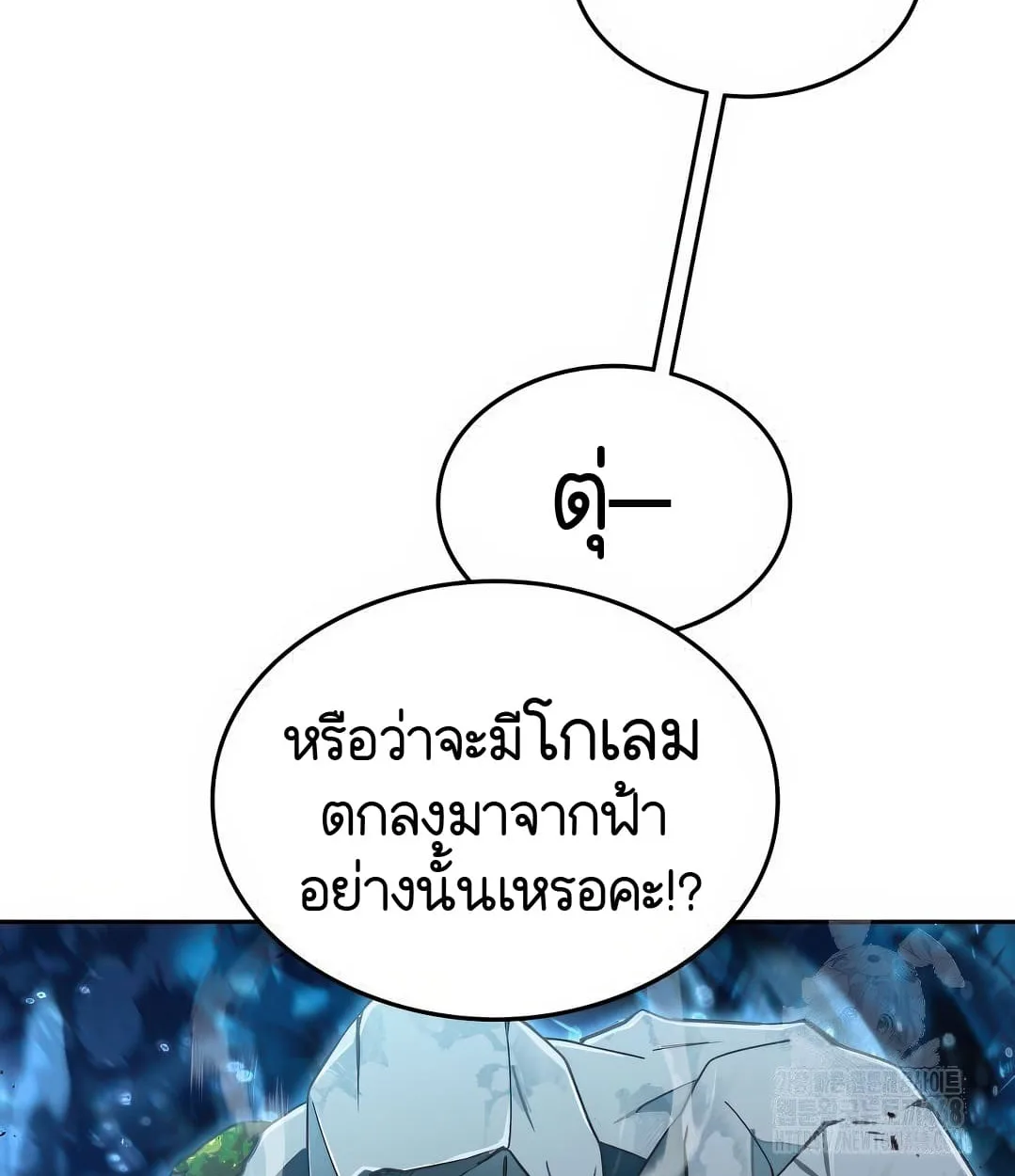 Shinsu Kindergarten ผมกลายเป็นผู้อำนวยการ โรงเรียนอนุบาลเทพอสูรซะงั้น ตอนที่ 11 หน้า 97