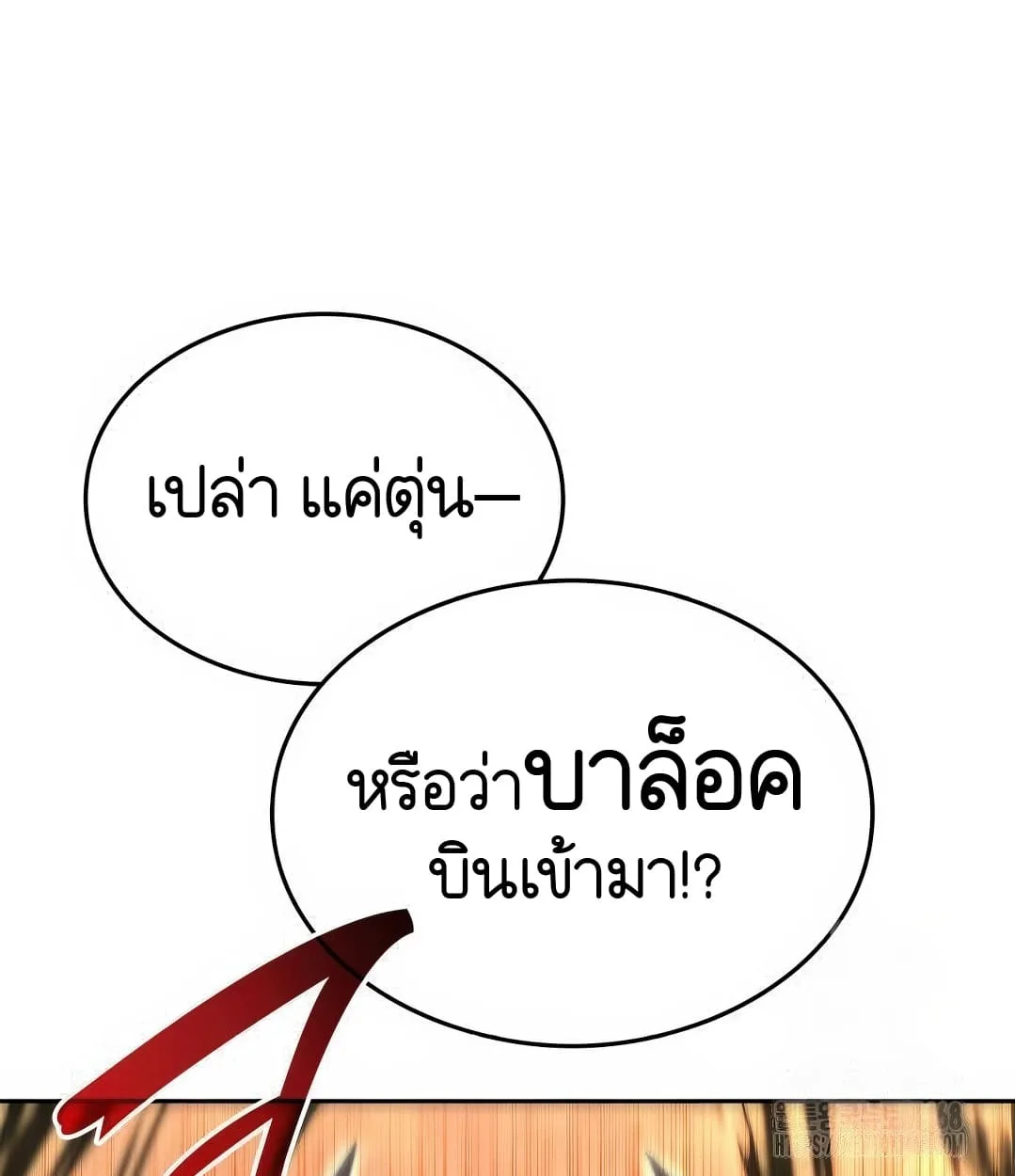 Shinsu Kindergarten ผมกลายเป็นผู้อำนวยการ โรงเรียนอนุบาลเทพอสูรซะงั้น ตอนที่ 11 หน้า 99