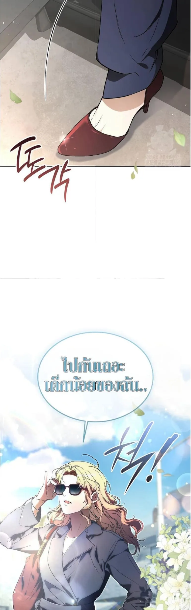 Shinsu Kindergarten ผมกลายเป็นผู้อำนวยการ โรงเรียนอนุบาลเทพอสูรซะงั้น ตอนที่ 12 หน้า 11