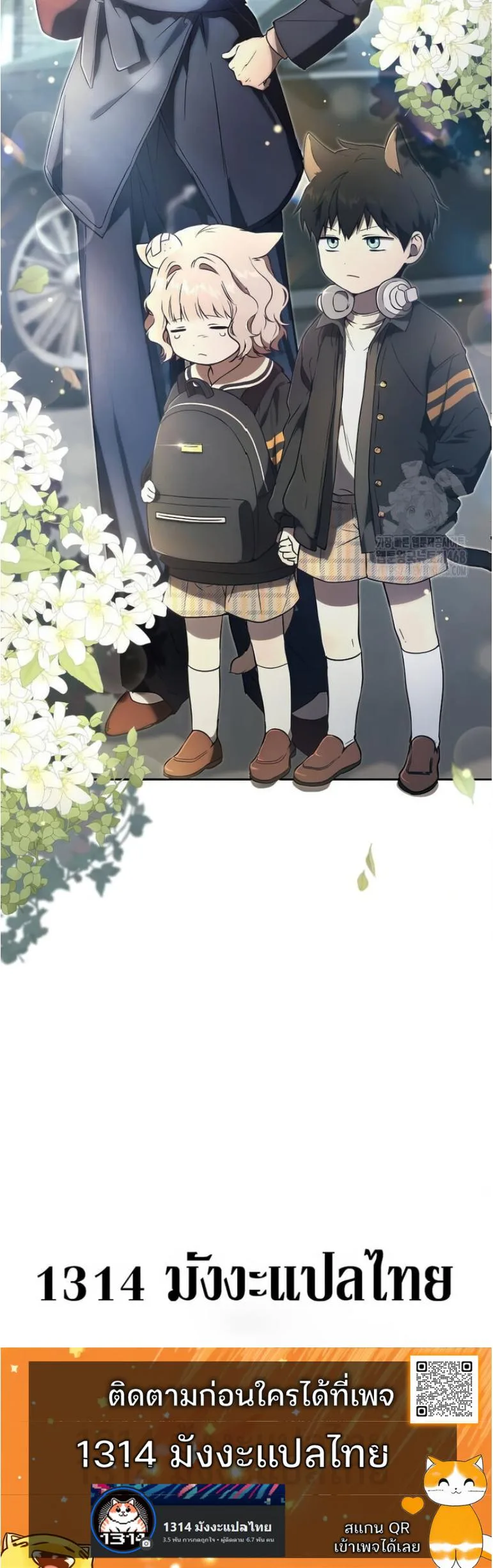 Shinsu Kindergarten ผมกลายเป็นผู้อำนวยการ โรงเรียนอนุบาลเทพอสูรซะงั้น ตอนที่ 12 หน้า 12