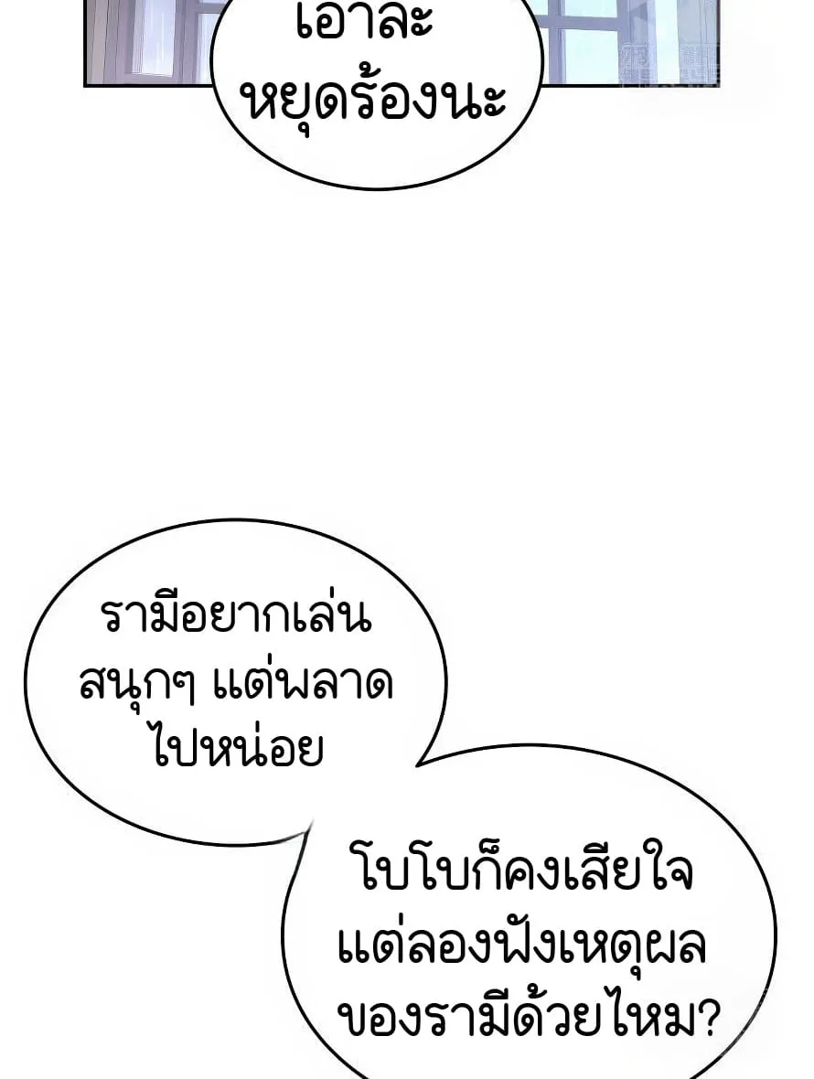 Shinsu Kindergarten ผมกลายเป็นผู้อำนวยการ โรงเรียนอนุบาลเทพอสูรซะงั้น ตอนที่ 13 หน้า 107