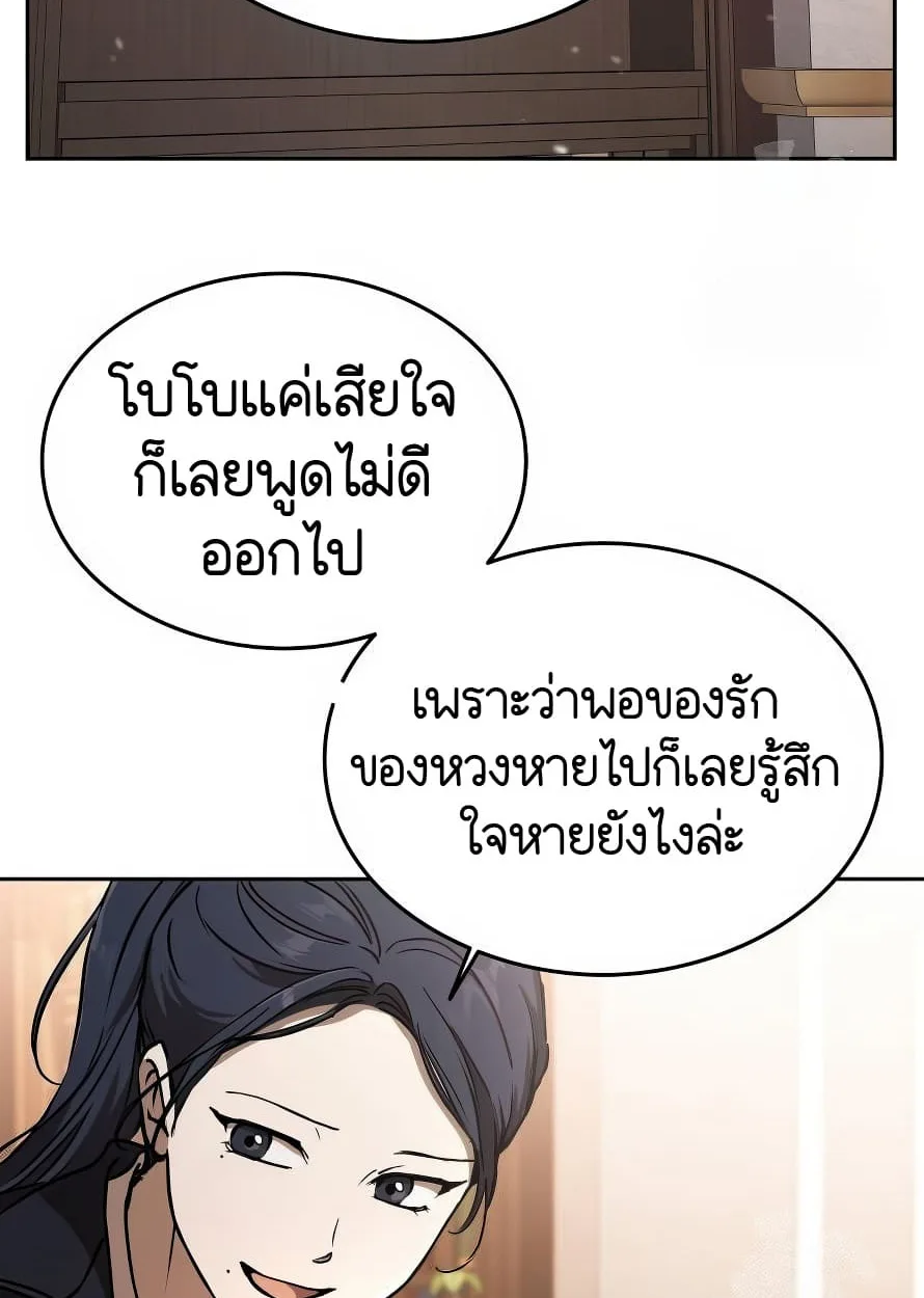 Shinsu Kindergarten ผมกลายเป็นผู้อำนวยการ โรงเรียนอนุบาลเทพอสูรซะงั้น ตอนที่ 13 หน้า 118