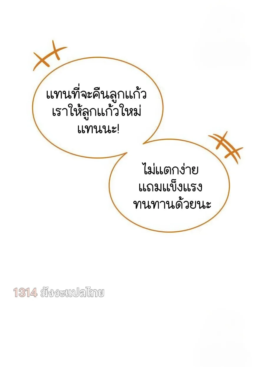 Shinsu Kindergarten ผมกลายเป็นผู้อำนวยการ โรงเรียนอนุบาลเทพอสูรซะงั้น ตอนที่ 13 หน้า 125