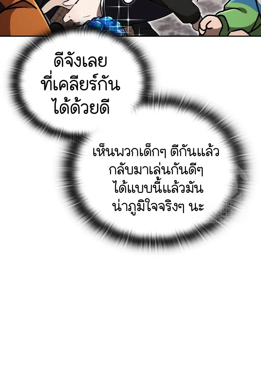 Shinsu Kindergarten ผมกลายเป็นผู้อำนวยการ โรงเรียนอนุบาลเทพอสูรซะงั้น ตอนที่ 13 หน้า 132