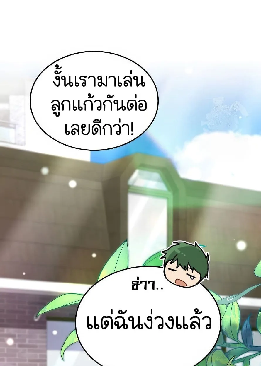Shinsu Kindergarten ผมกลายเป็นผู้อำนวยการ โรงเรียนอนุบาลเทพอสูรซะงั้น ตอนที่ 13 หน้า 133