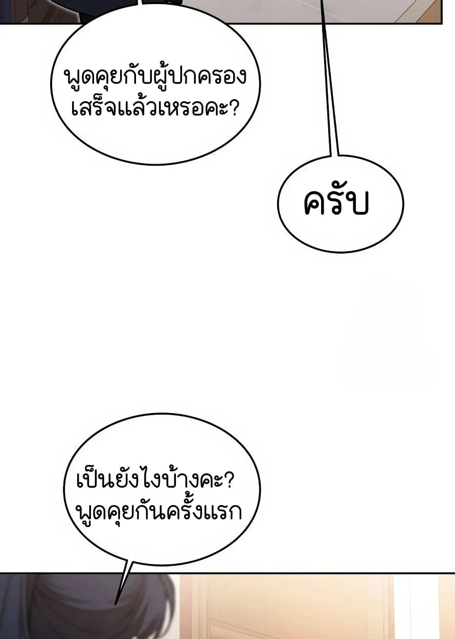 Shinsu Kindergarten ผมกลายเป็นผู้อำนวยการ โรงเรียนอนุบาลเทพอสูรซะงั้น ตอนที่ 13 หน้า 139