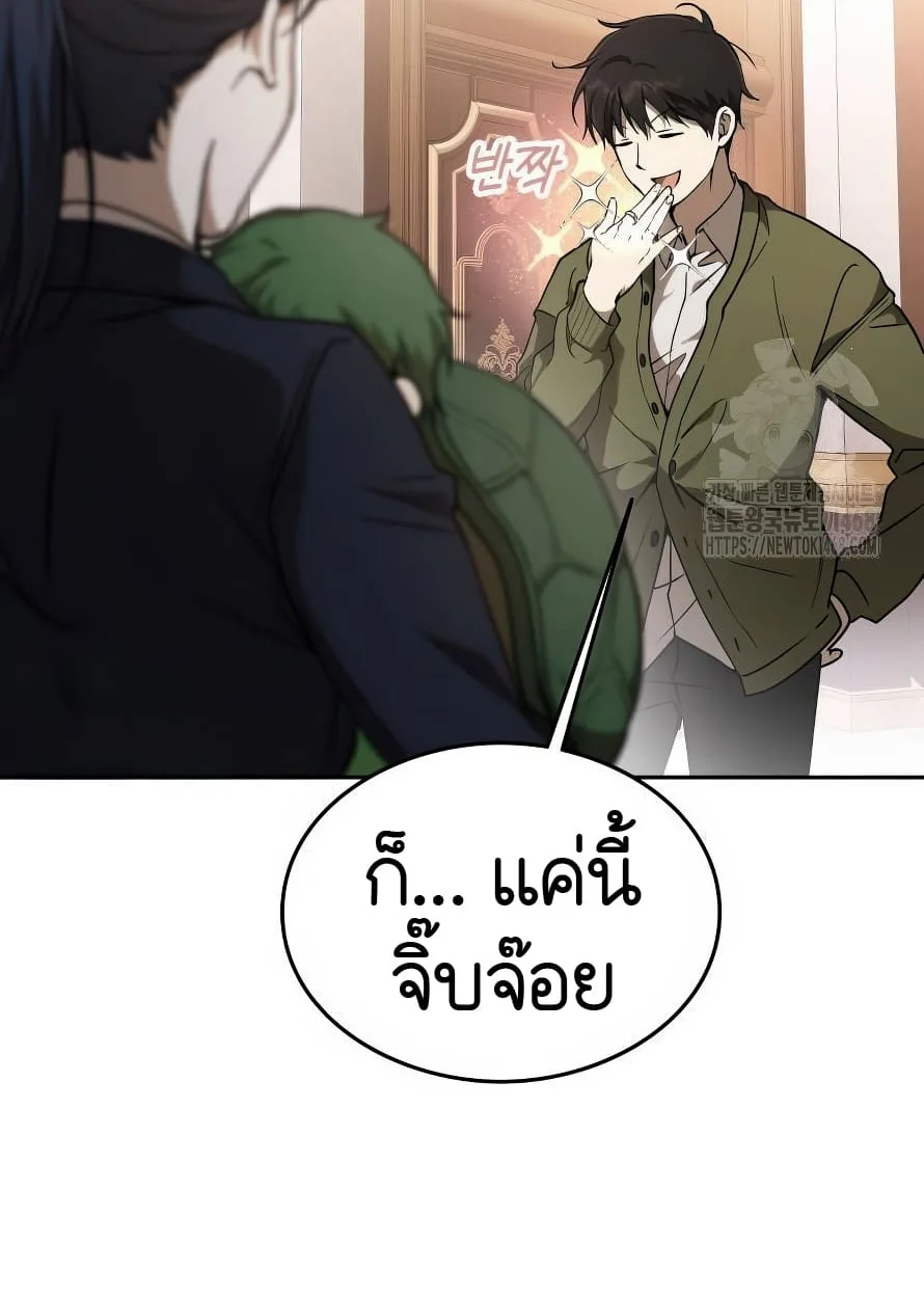 Shinsu Kindergarten ผมกลายเป็นผู้อำนวยการ โรงเรียนอนุบาลเทพอสูรซะงั้น ตอนที่ 13 หน้า 140