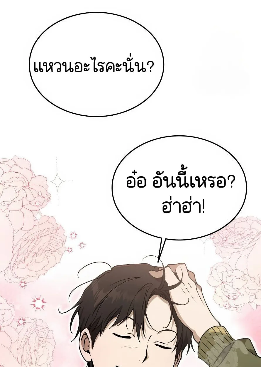 Shinsu Kindergarten ผมกลายเป็นผู้อำนวยการ โรงเรียนอนุบาลเทพอสูรซะงั้น ตอนที่ 13 หน้า 141