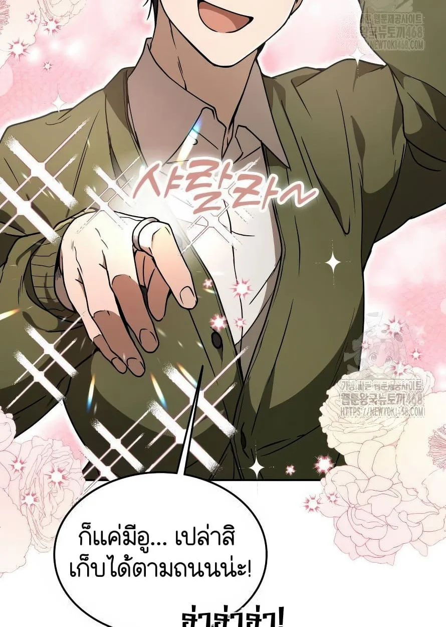 Shinsu Kindergarten ผมกลายเป็นผู้อำนวยการ โรงเรียนอนุบาลเทพอสูรซะงั้น ตอนที่ 13 หน้า 142