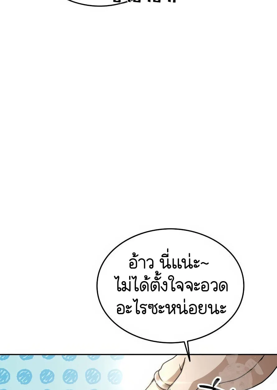 Shinsu Kindergarten ผมกลายเป็นผู้อำนวยการ โรงเรียนอนุบาลเทพอสูรซะงั้น ตอนที่ 13 หน้า 143
