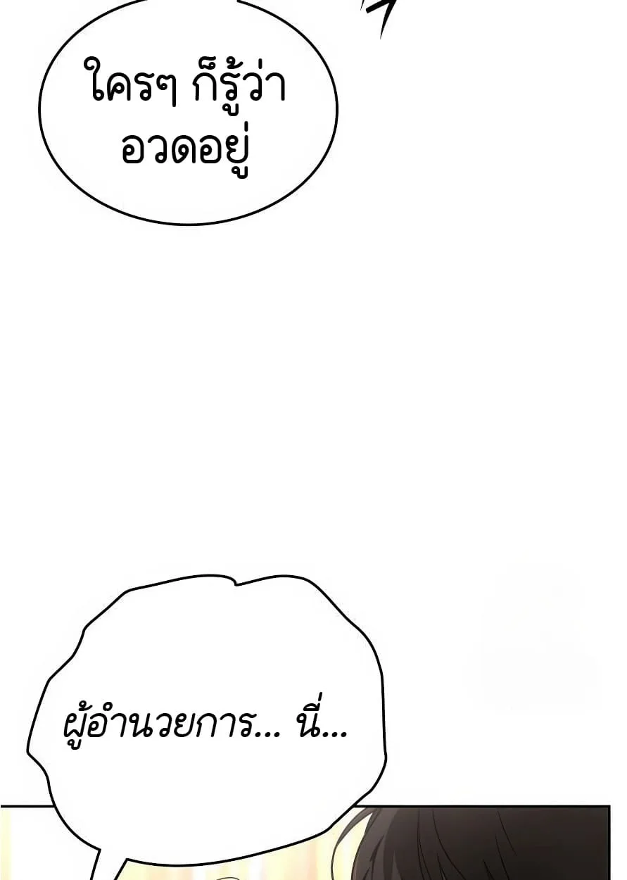 Shinsu Kindergarten ผมกลายเป็นผู้อำนวยการ โรงเรียนอนุบาลเทพอสูรซะงั้น ตอนที่ 13 หน้า 145