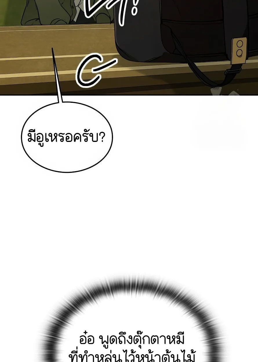 Shinsu Kindergarten ผมกลายเป็นผู้อำนวยการ โรงเรียนอนุบาลเทพอสูรซะงั้น ตอนที่ 13 หน้า 15