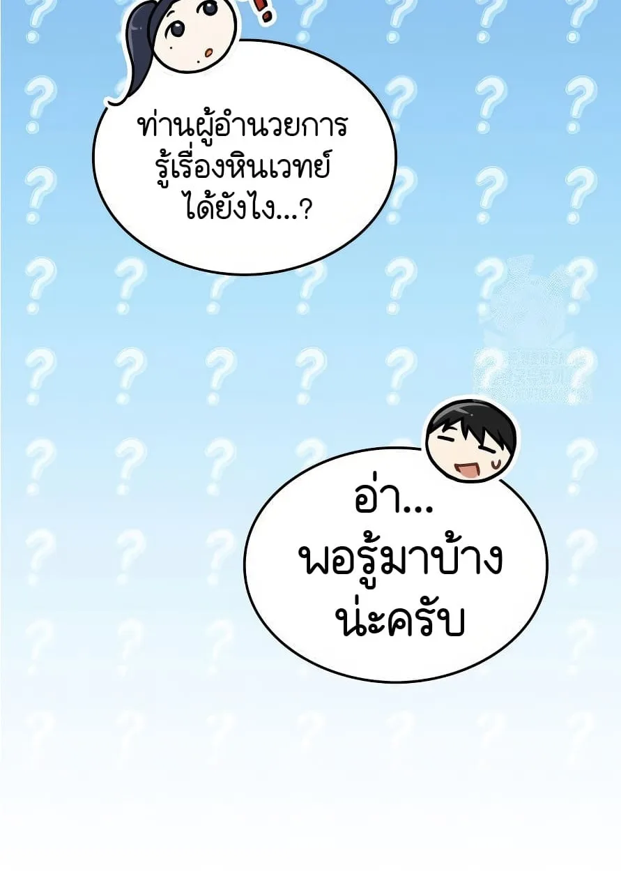 Shinsu Kindergarten ผมกลายเป็นผู้อำนวยการ โรงเรียนอนุบาลเทพอสูรซะงั้น ตอนที่ 13 หน้า 152