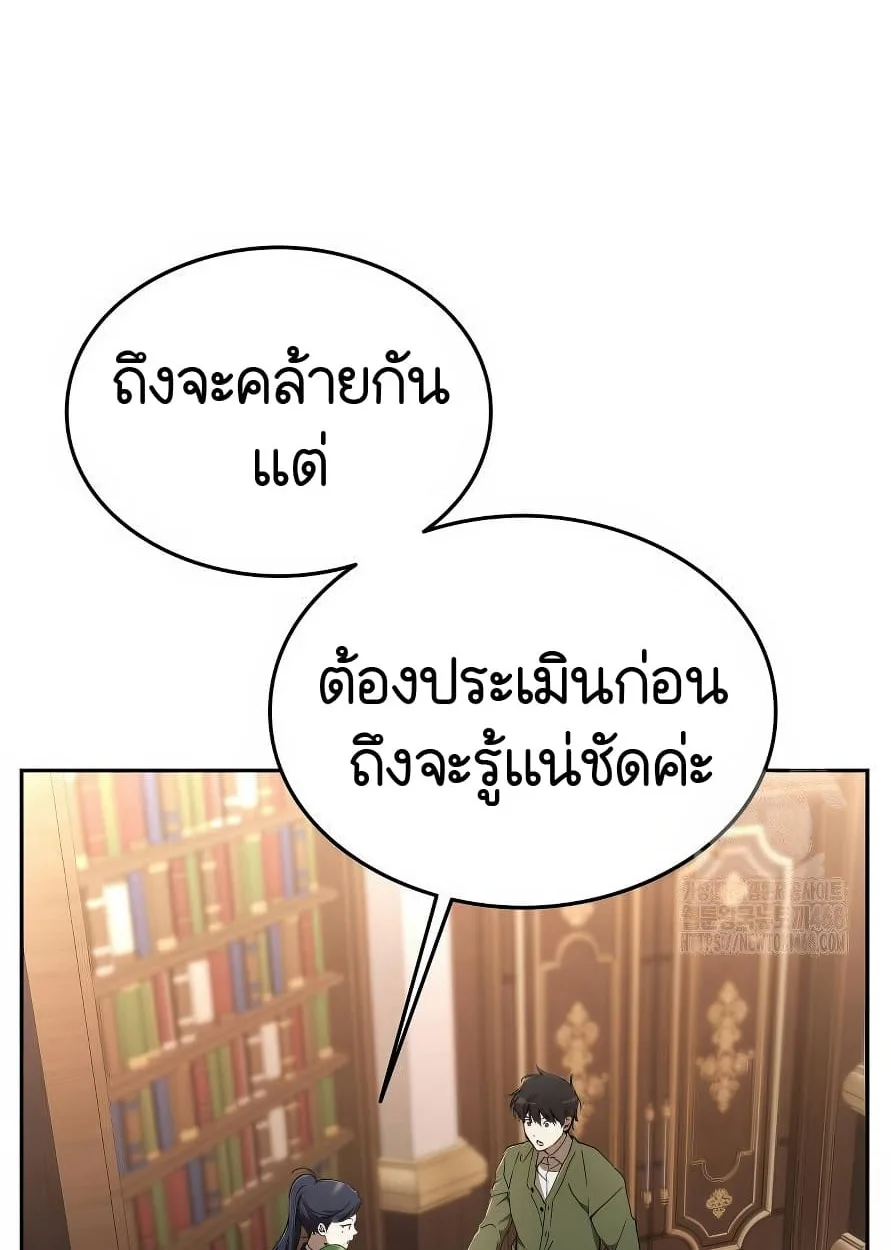 Shinsu Kindergarten ผมกลายเป็นผู้อำนวยการ โรงเรียนอนุบาลเทพอสูรซะงั้น ตอนที่ 13 หน้า 155