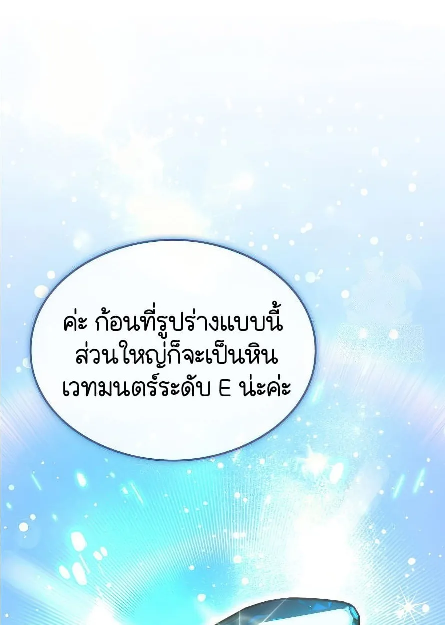 Shinsu Kindergarten ผมกลายเป็นผู้อำนวยการ โรงเรียนอนุบาลเทพอสูรซะงั้น ตอนที่ 13 หน้า 159