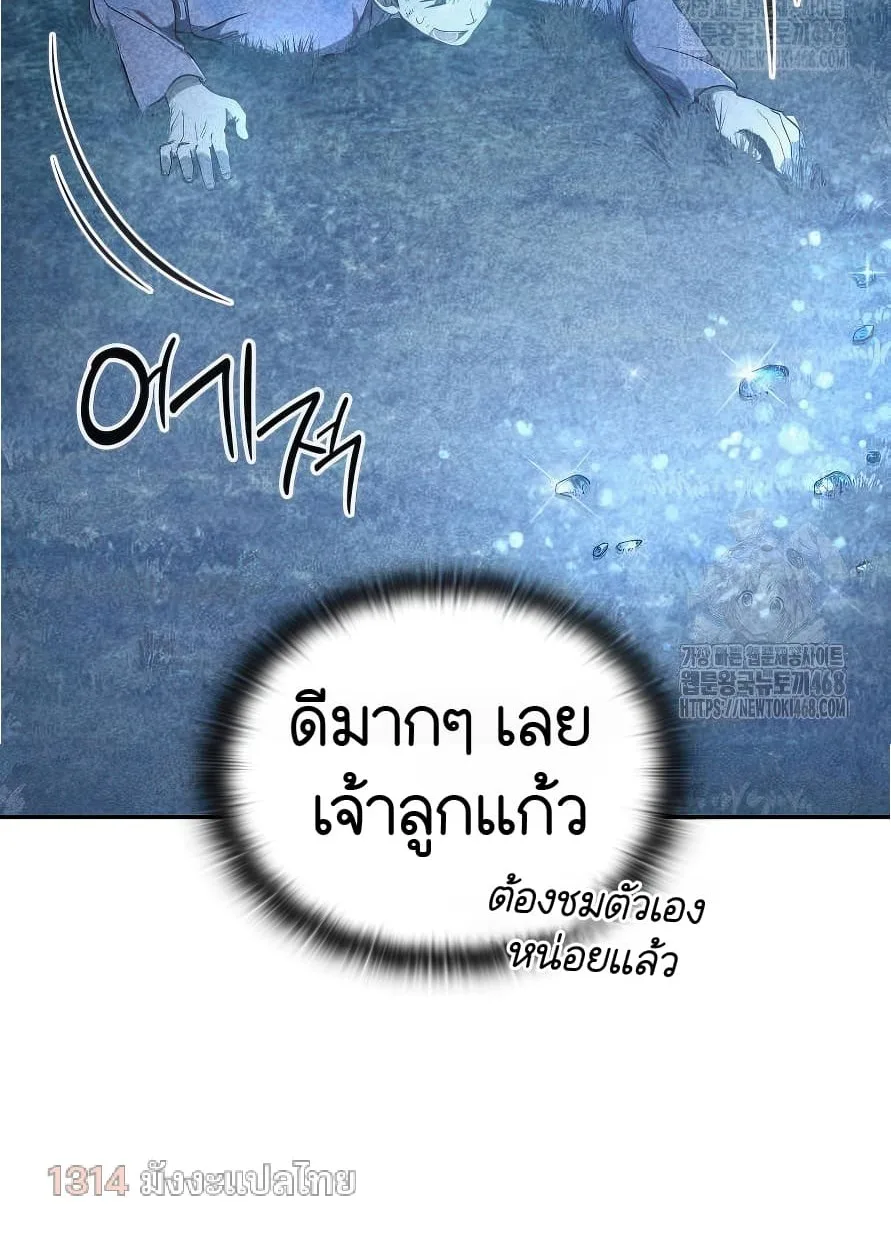 Shinsu Kindergarten ผมกลายเป็นผู้อำนวยการ โรงเรียนอนุบาลเทพอสูรซะงั้น ตอนที่ 13 หน้า 162