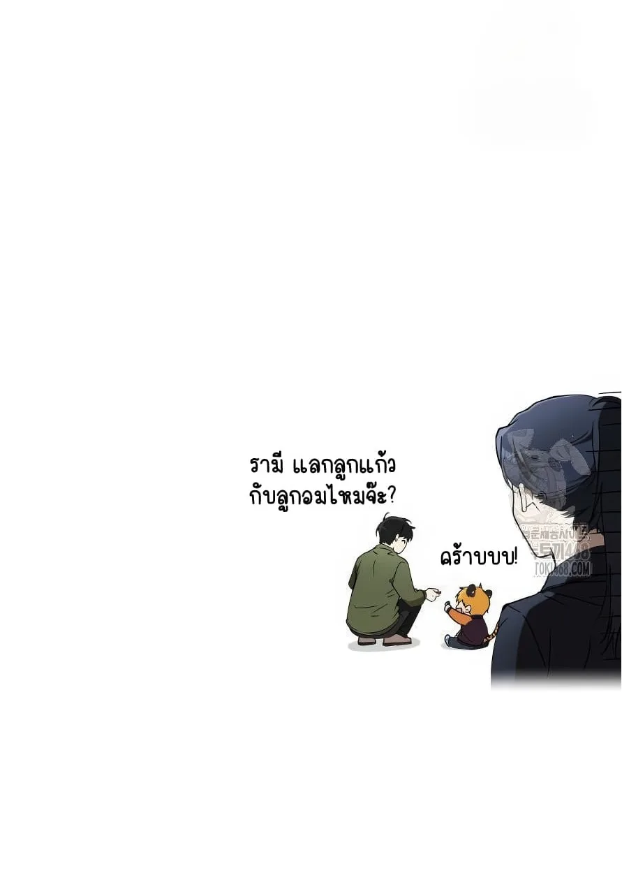 Shinsu Kindergarten ผมกลายเป็นผู้อำนวยการ โรงเรียนอนุบาลเทพอสูรซะงั้น ตอนที่ 13 หน้า 176