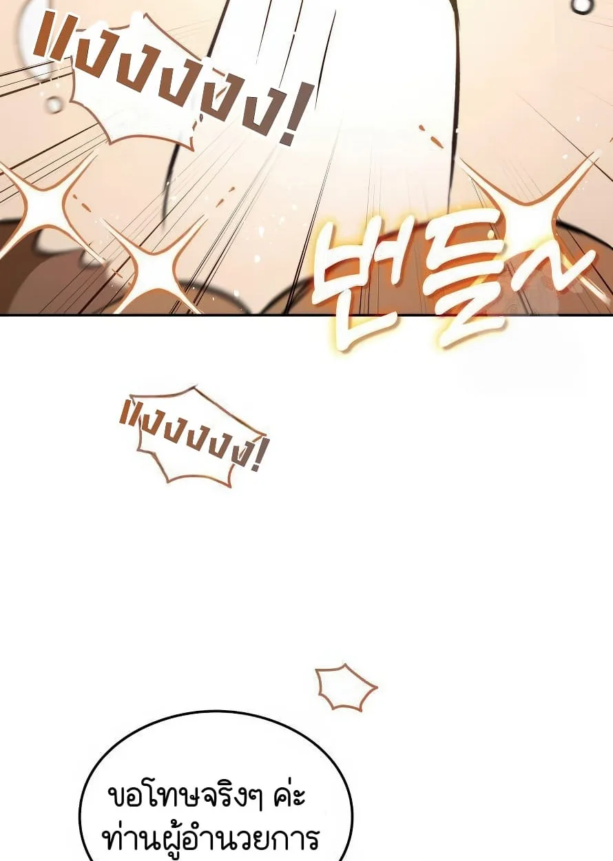 Shinsu Kindergarten ผมกลายเป็นผู้อำนวยการ โรงเรียนอนุบาลเทพอสูรซะงั้น ตอนที่ 13 หน้า 23