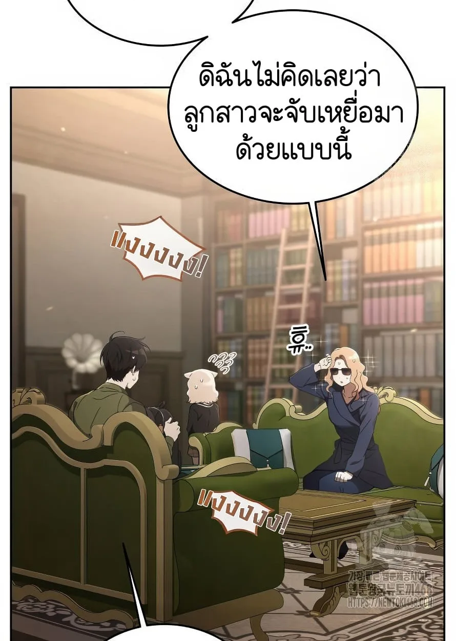 Shinsu Kindergarten ผมกลายเป็นผู้อำนวยการ โรงเรียนอนุบาลเทพอสูรซะงั้น ตอนที่ 13 หน้า 24