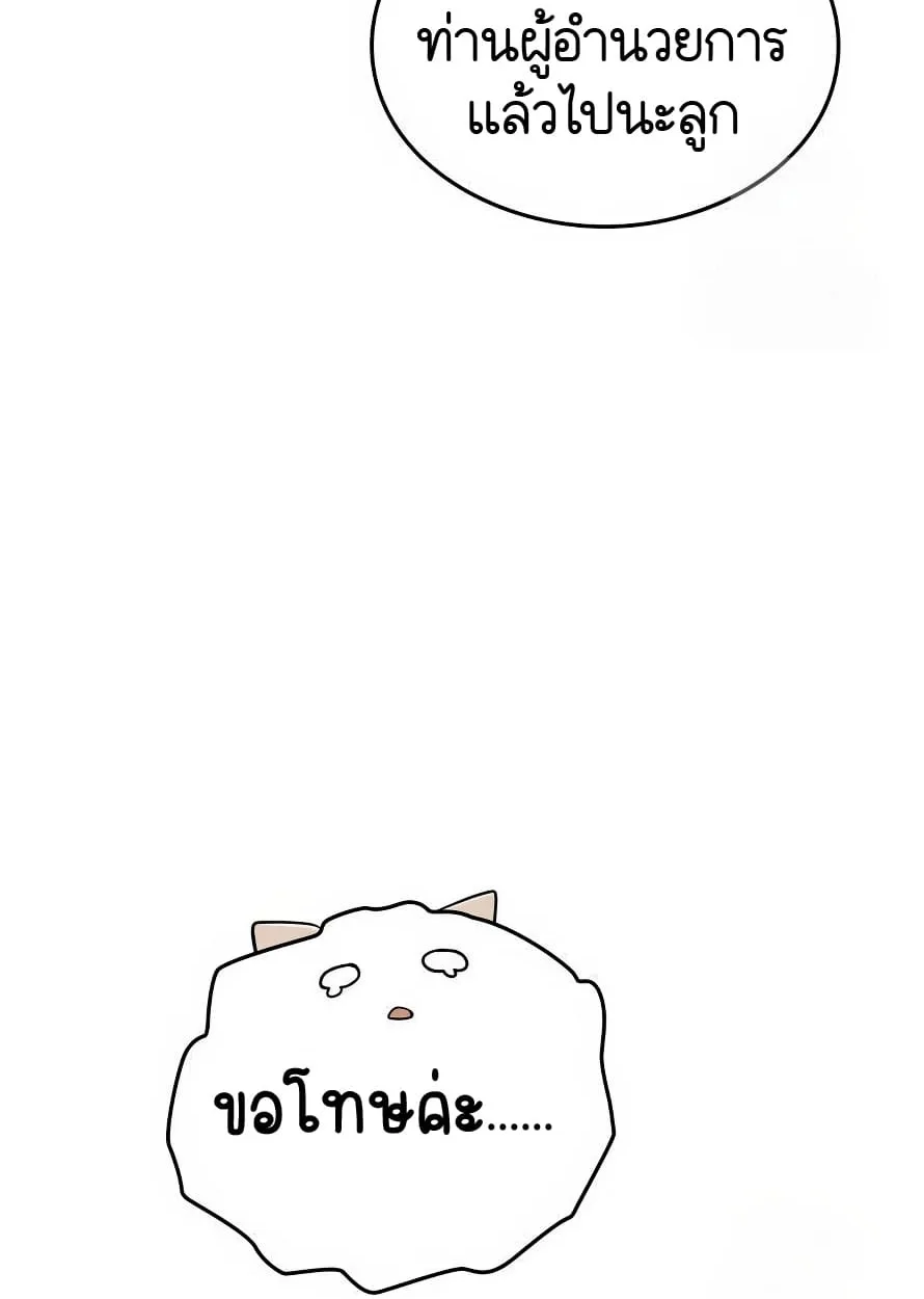 Shinsu Kindergarten ผมกลายเป็นผู้อำนวยการ โรงเรียนอนุบาลเทพอสูรซะงั้น ตอนที่ 13 หน้า 27
