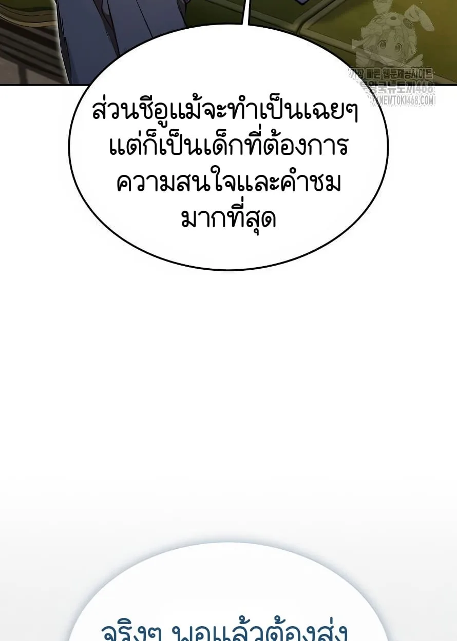 Shinsu Kindergarten ผมกลายเป็นผู้อำนวยการ โรงเรียนอนุบาลเทพอสูรซะงั้น ตอนที่ 13 หน้า 33