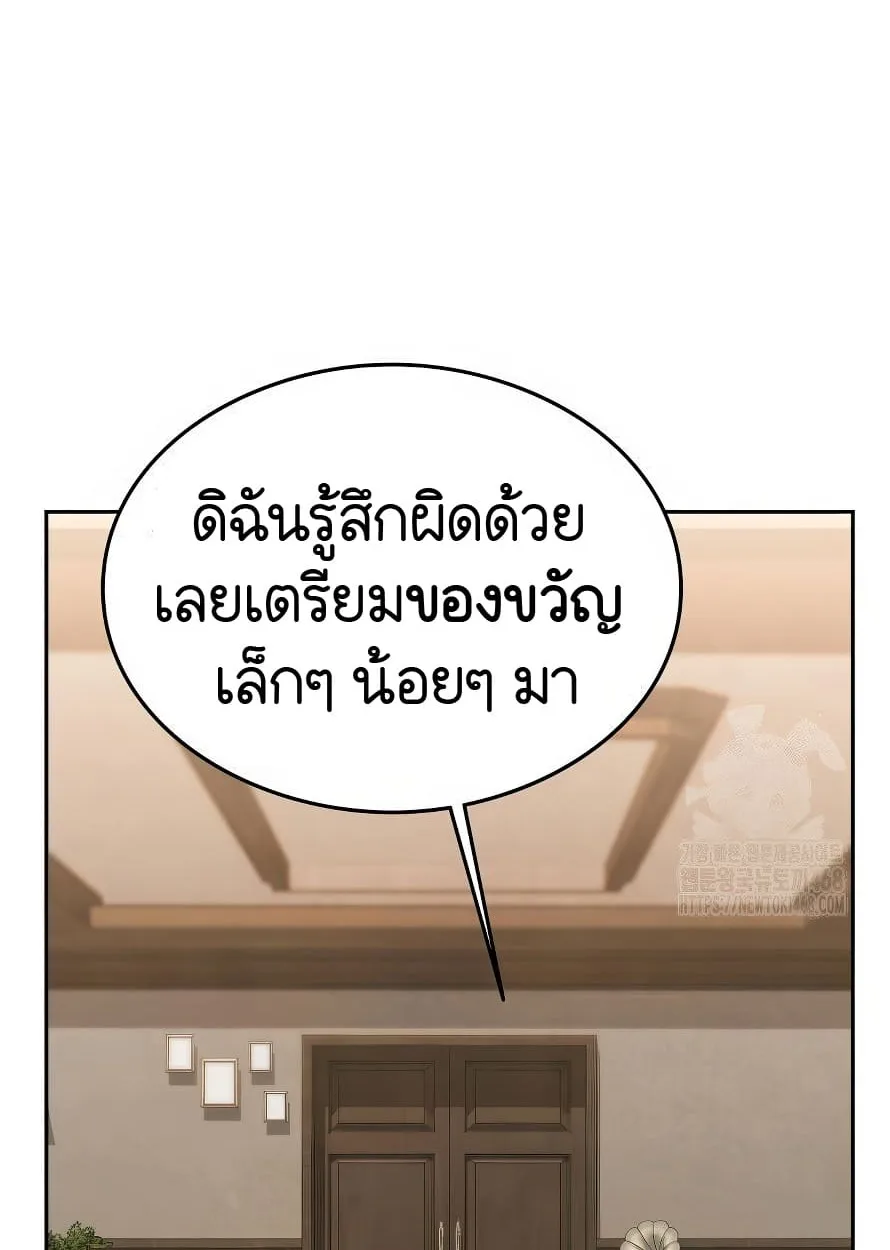 Shinsu Kindergarten ผมกลายเป็นผู้อำนวยการ โรงเรียนอนุบาลเทพอสูรซะงั้น ตอนที่ 13 หน้า 45