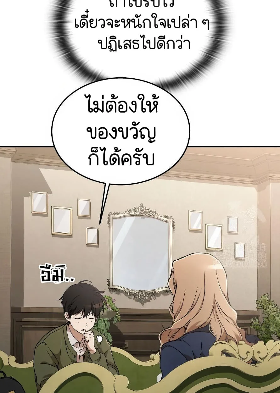 Shinsu Kindergarten ผมกลายเป็นผู้อำนวยการ โรงเรียนอนุบาลเทพอสูรซะงั้น ตอนที่ 13 หน้า 51