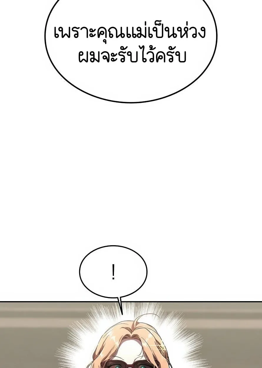 Shinsu Kindergarten ผมกลายเป็นผู้อำนวยการ โรงเรียนอนุบาลเทพอสูรซะงั้น ตอนที่ 13 หน้า 63