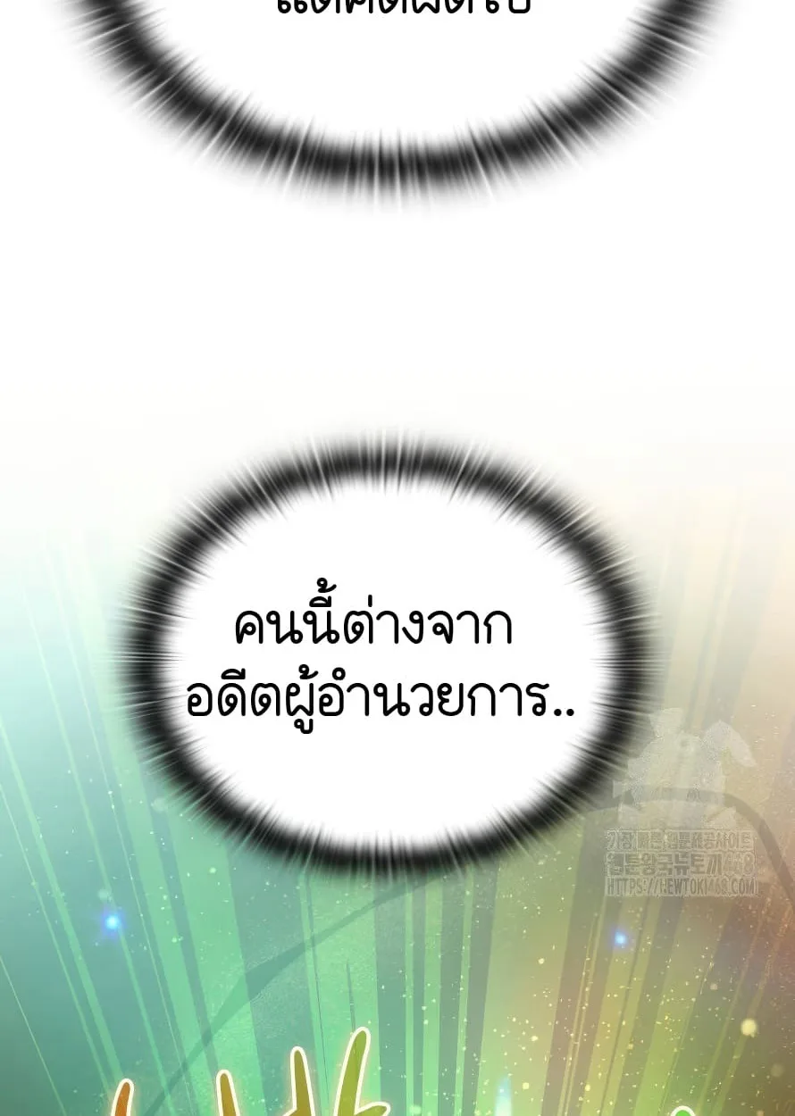 Shinsu Kindergarten ผมกลายเป็นผู้อำนวยการ โรงเรียนอนุบาลเทพอสูรซะงั้น ตอนที่ 13 หน้า 66