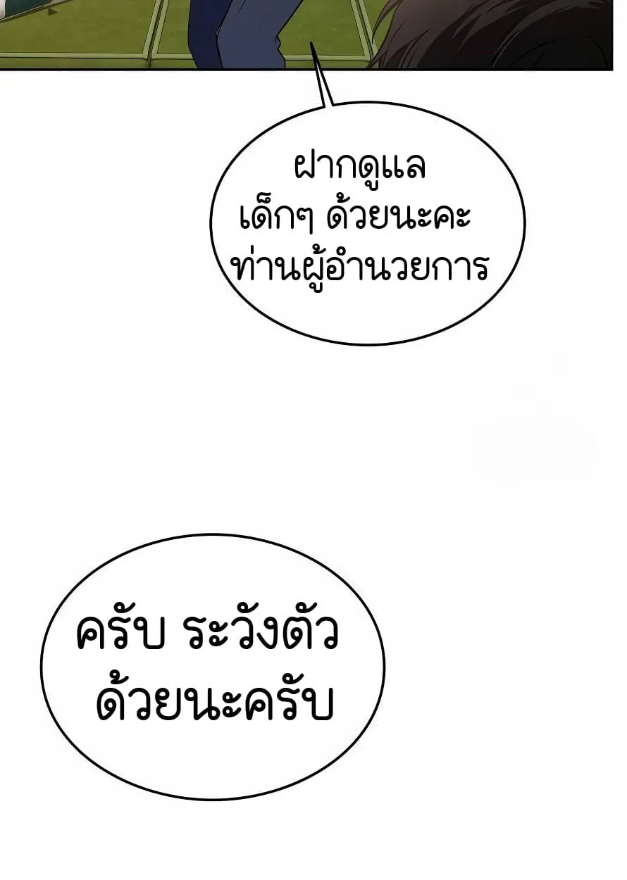 Shinsu Kindergarten ผมกลายเป็นผู้อำนวยการ โรงเรียนอนุบาลเทพอสูรซะงั้น ตอนที่ 13 หน้า 71
