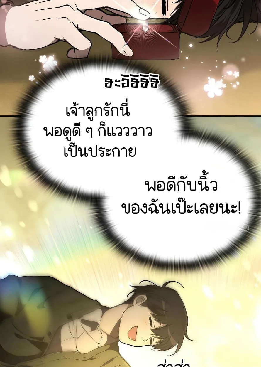 Shinsu Kindergarten ผมกลายเป็นผู้อำนวยการ โรงเรียนอนุบาลเทพอสูรซะงั้น ตอนที่ 13 หน้า 75