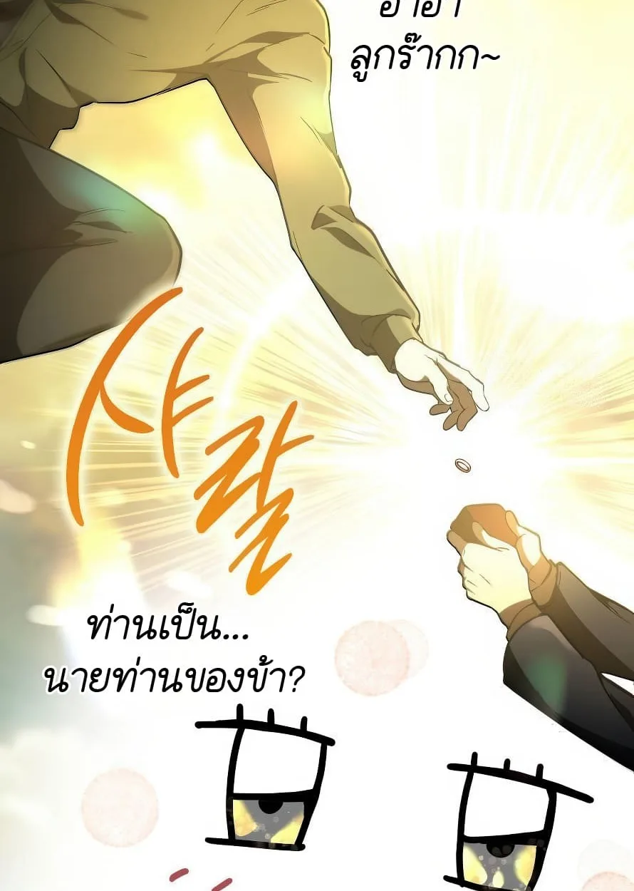 Shinsu Kindergarten ผมกลายเป็นผู้อำนวยการ โรงเรียนอนุบาลเทพอสูรซะงั้น ตอนที่ 13 หน้า 76