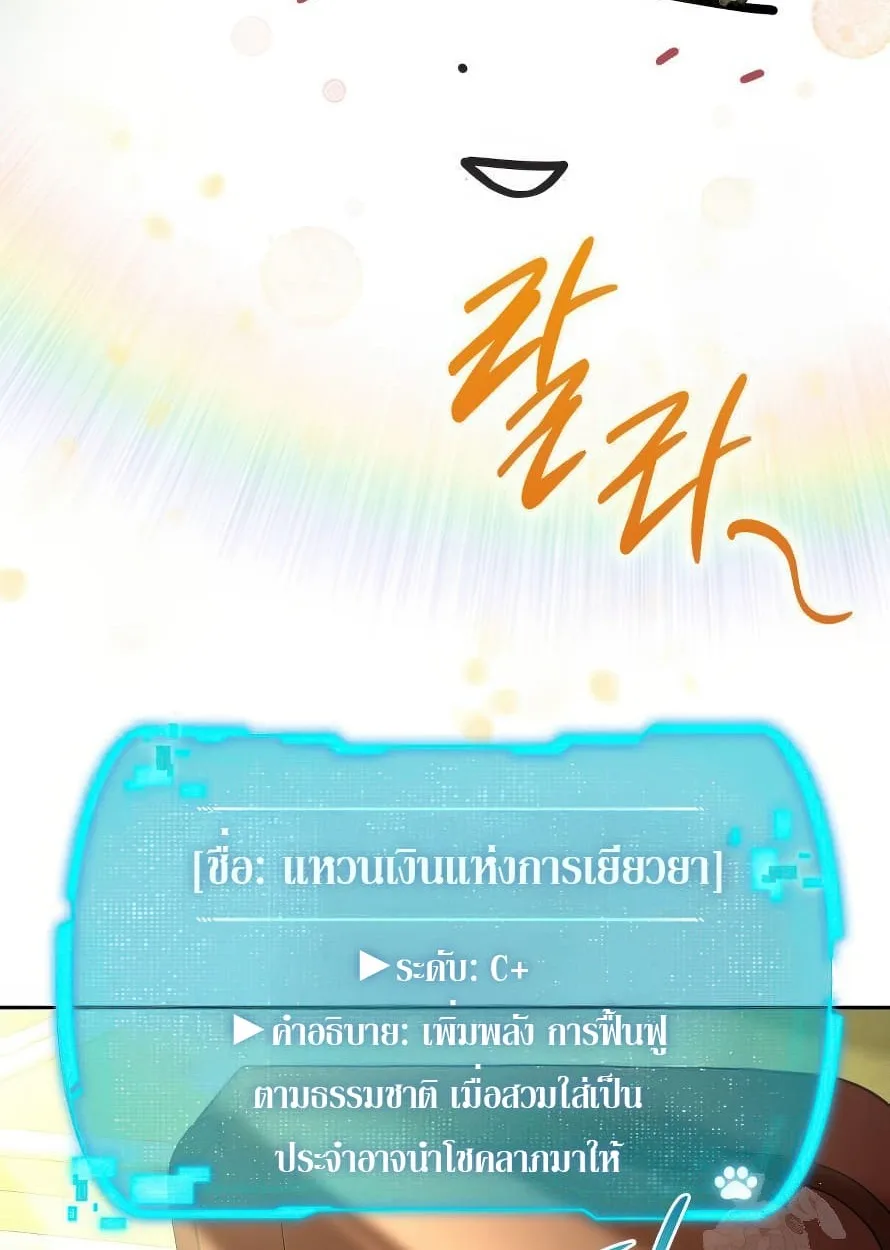 Shinsu Kindergarten ผมกลายเป็นผู้อำนวยการ โรงเรียนอนุบาลเทพอสูรซะงั้น ตอนที่ 13 หน้า 77