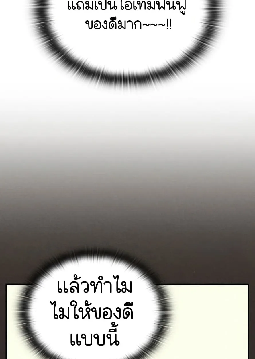 Shinsu Kindergarten ผมกลายเป็นผู้อำนวยการ โรงเรียนอนุบาลเทพอสูรซะงั้น ตอนที่ 13 หน้า 79