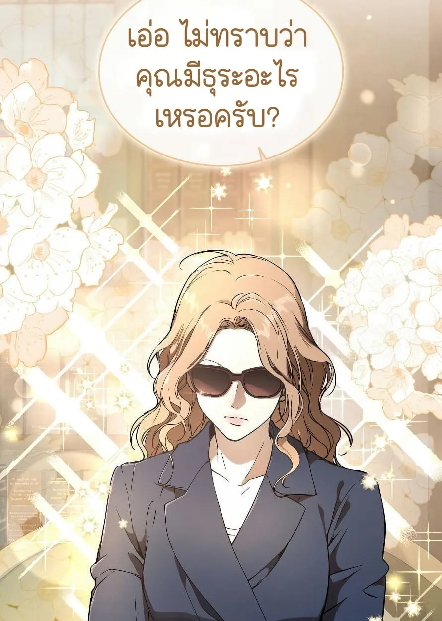 Shinsu Kindergarten ผมกลายเป็นผู้อำนวยการ โรงเรียนอนุบาลเทพอสูรซะงั้น ตอนที่ 13 หน้า 8