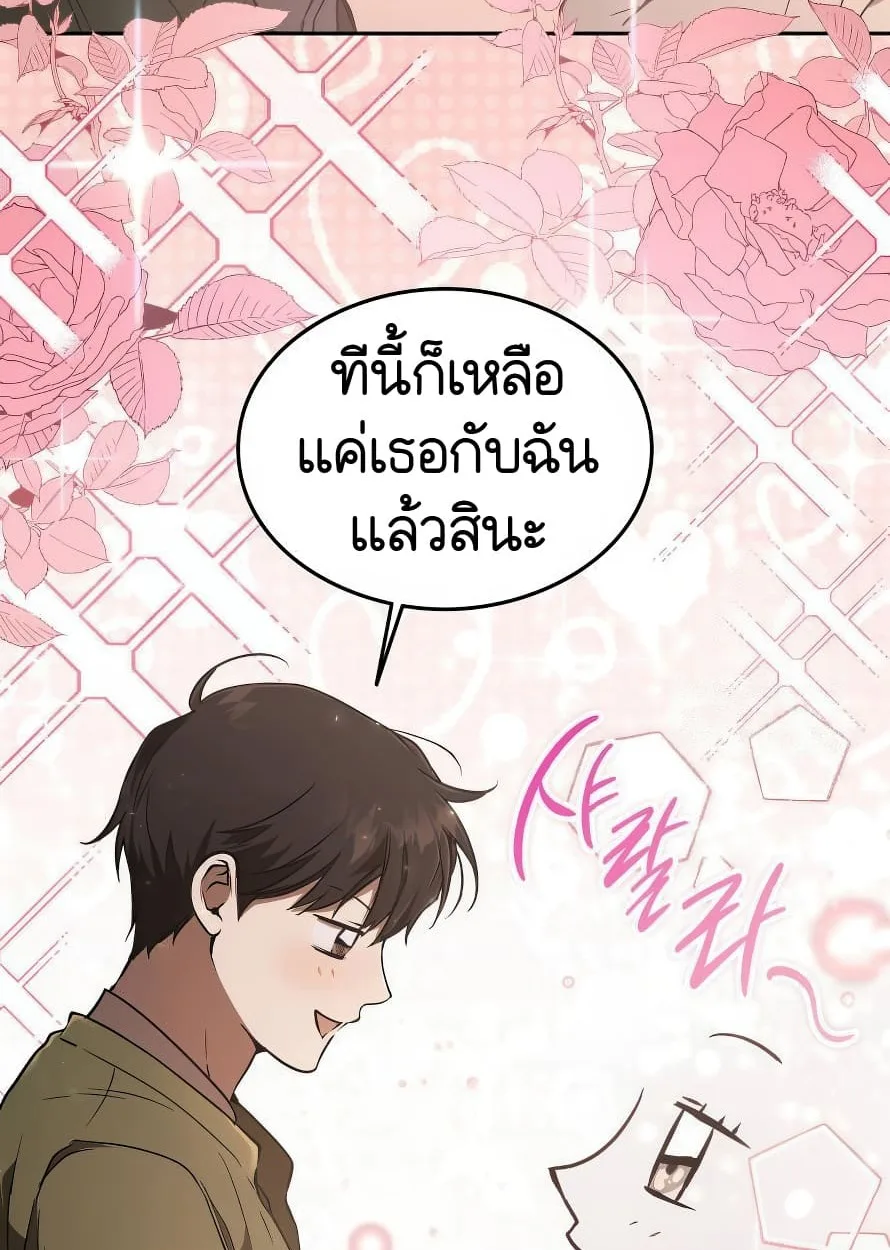 Shinsu Kindergarten ผมกลายเป็นผู้อำนวยการ โรงเรียนอนุบาลเทพอสูรซะงั้น ตอนที่ 13 หน้า 80