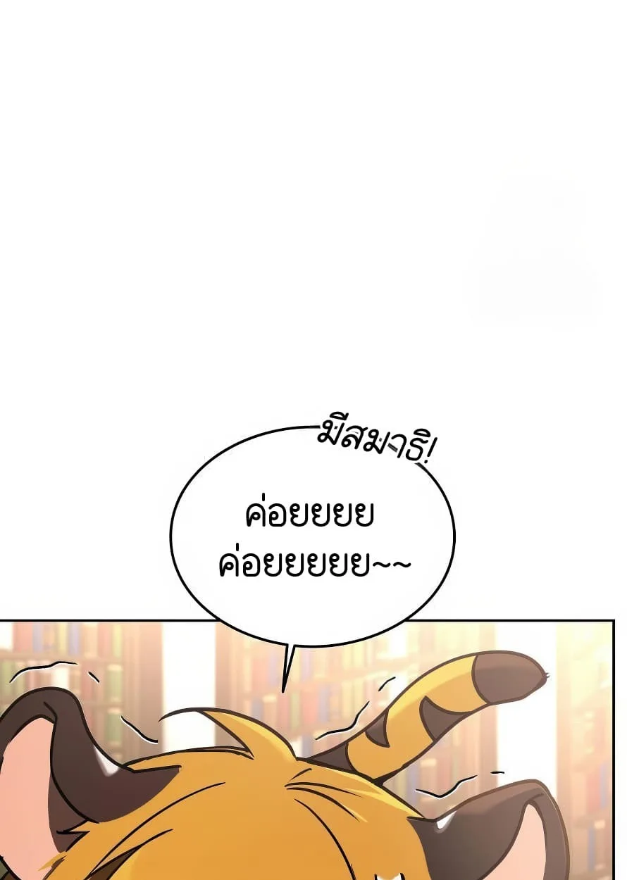 Shinsu Kindergarten ผมกลายเป็นผู้อำนวยการ โรงเรียนอนุบาลเทพอสูรซะงั้น ตอนที่ 13 หน้า 87