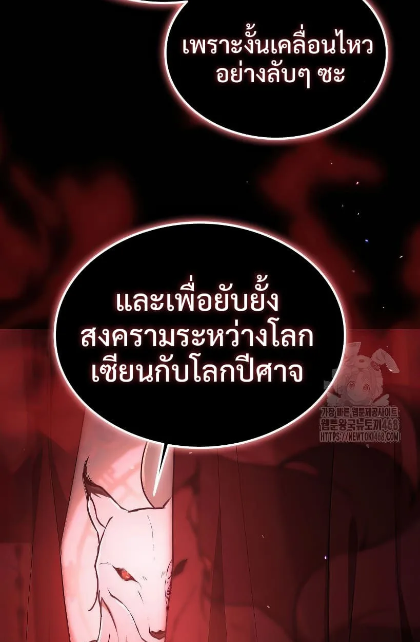 Shinsu Kindergarten ผมกลายเป็นผู้อำนวยการ โรงเรียนอนุบาลเทพอสูรซะงั้น ตอนที่ 14 หน้า 100