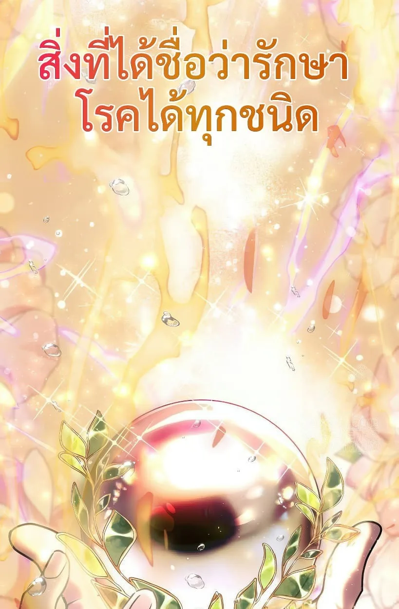 Shinsu Kindergarten ผมกลายเป็นผู้อำนวยการ โรงเรียนอนุบาลเทพอสูรซะงั้น ตอนที่ 14 หน้า 104