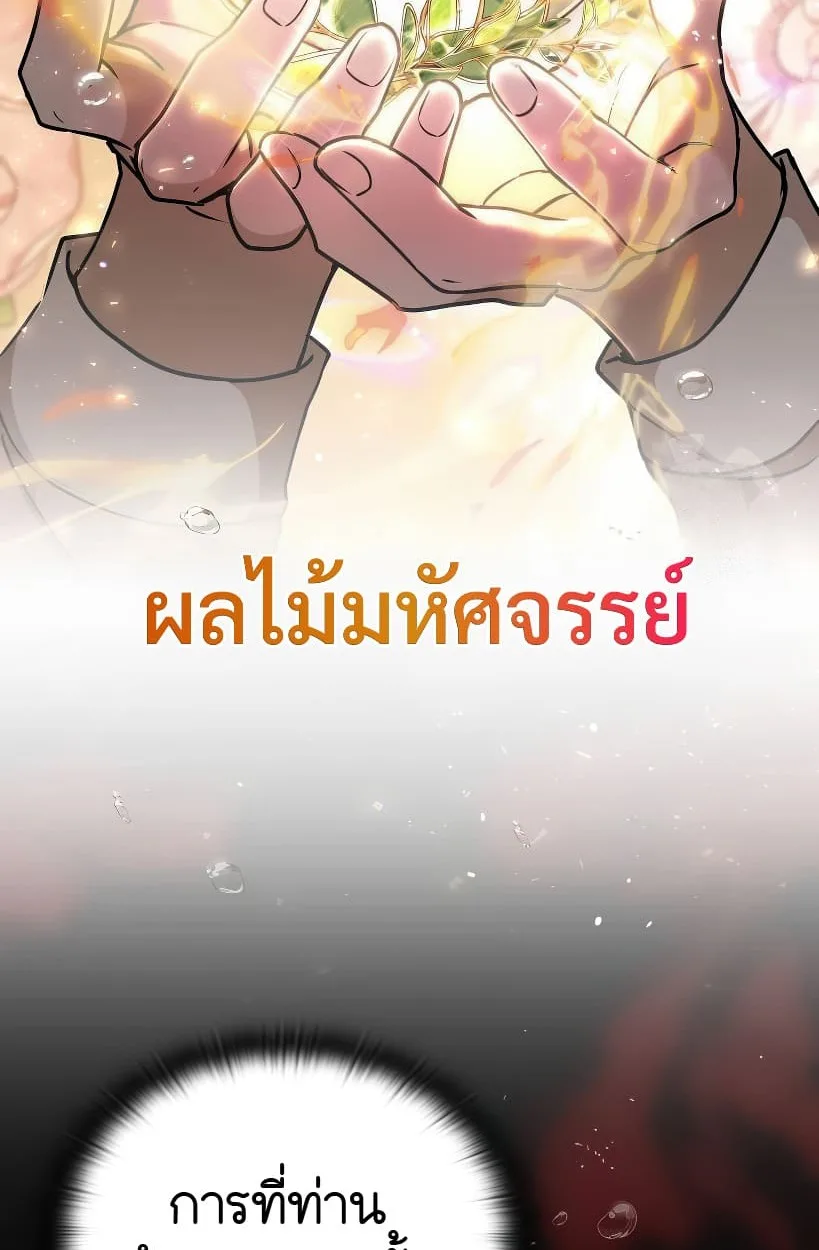 Shinsu Kindergarten ผมกลายเป็นผู้อำนวยการ โรงเรียนอนุบาลเทพอสูรซะงั้น ตอนที่ 14 หน้า 105