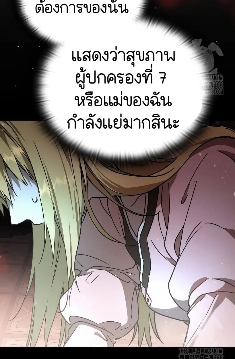 Shinsu Kindergarten ผมกลายเป็นผู้อำนวยการ โรงเรียนอนุบาลเทพอสูรซะงั้น ตอนที่ 14 หน้า 106