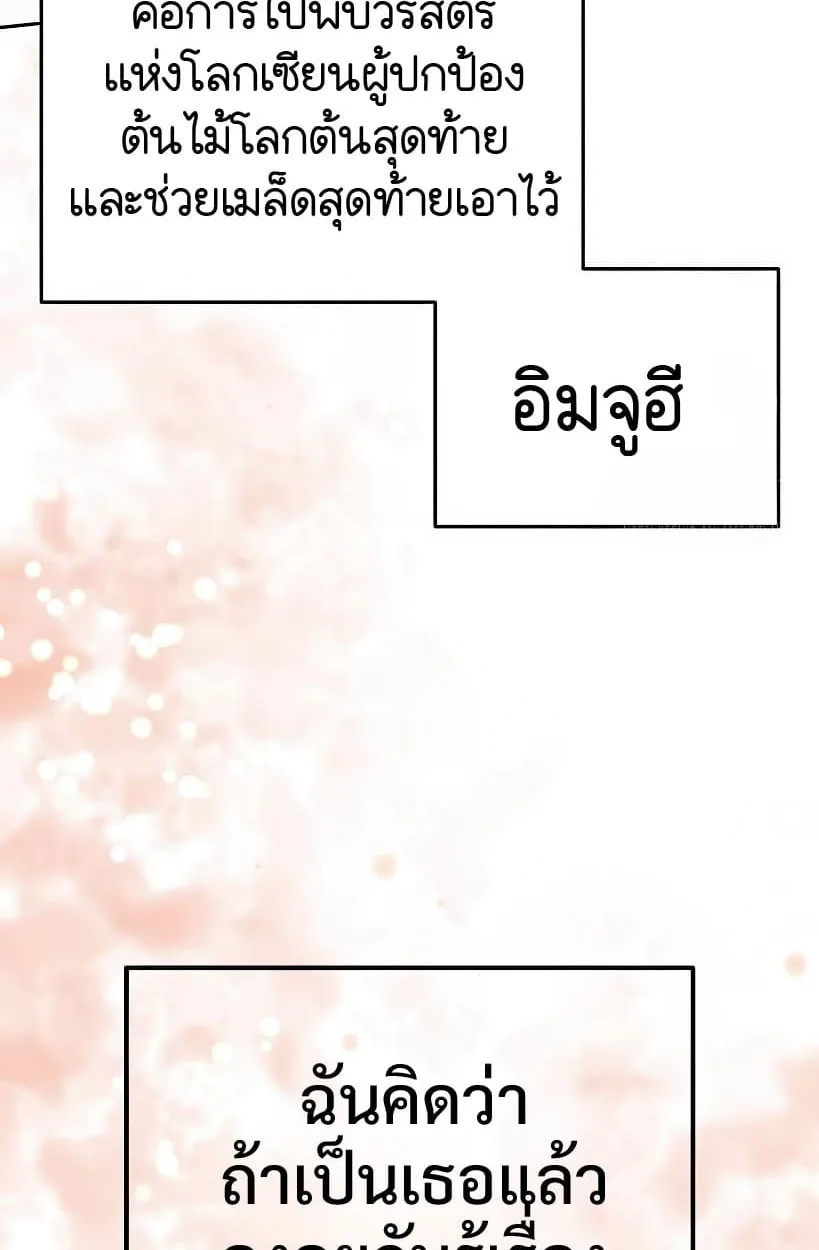 Shinsu Kindergarten ผมกลายเป็นผู้อำนวยการ โรงเรียนอนุบาลเทพอสูรซะงั้น ตอนที่ 14 หน้า 114