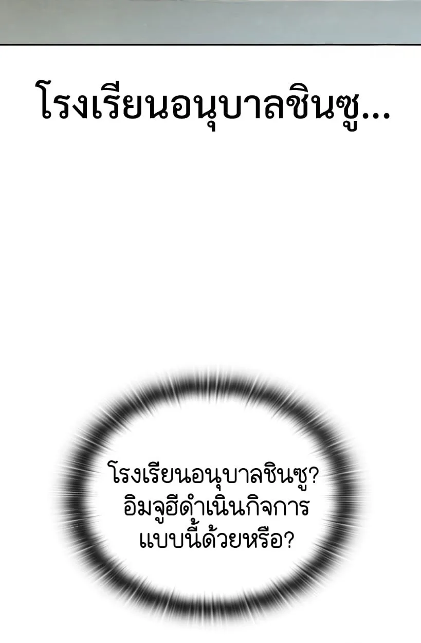 Shinsu Kindergarten ผมกลายเป็นผู้อำนวยการ โรงเรียนอนุบาลเทพอสูรซะงั้น ตอนที่ 14 หน้า 119