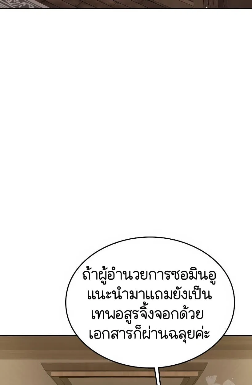 Shinsu Kindergarten ผมกลายเป็นผู้อำนวยการ โรงเรียนอนุบาลเทพอสูรซะงั้น ตอนที่ 14 หน้า 136