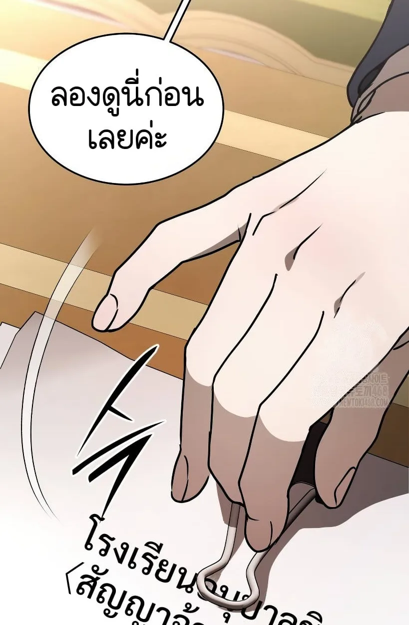 Shinsu Kindergarten ผมกลายเป็นผู้อำนวยการ โรงเรียนอนุบาลเทพอสูรซะงั้น ตอนที่ 14 หน้า 138