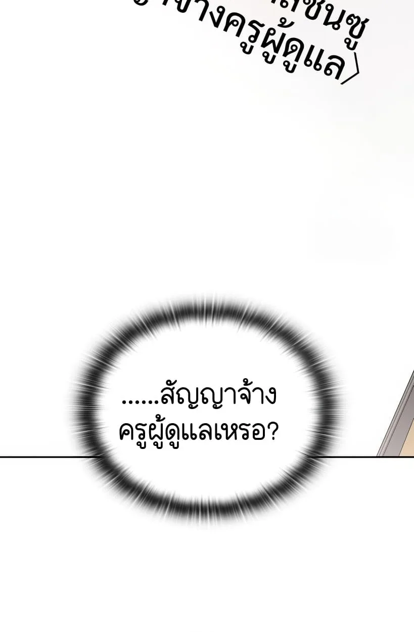 Shinsu Kindergarten ผมกลายเป็นผู้อำนวยการ โรงเรียนอนุบาลเทพอสูรซะงั้น ตอนที่ 14 หน้า 139