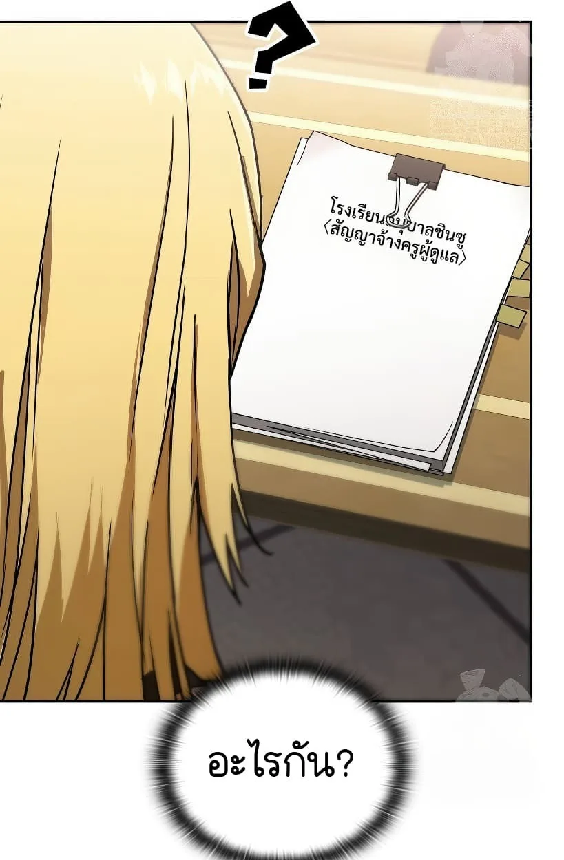 Shinsu Kindergarten ผมกลายเป็นผู้อำนวยการ โรงเรียนอนุบาลเทพอสูรซะงั้น ตอนที่ 14 หน้า 140